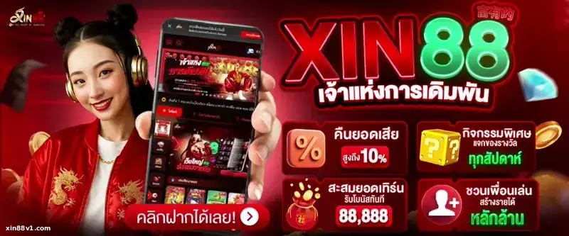 xin88